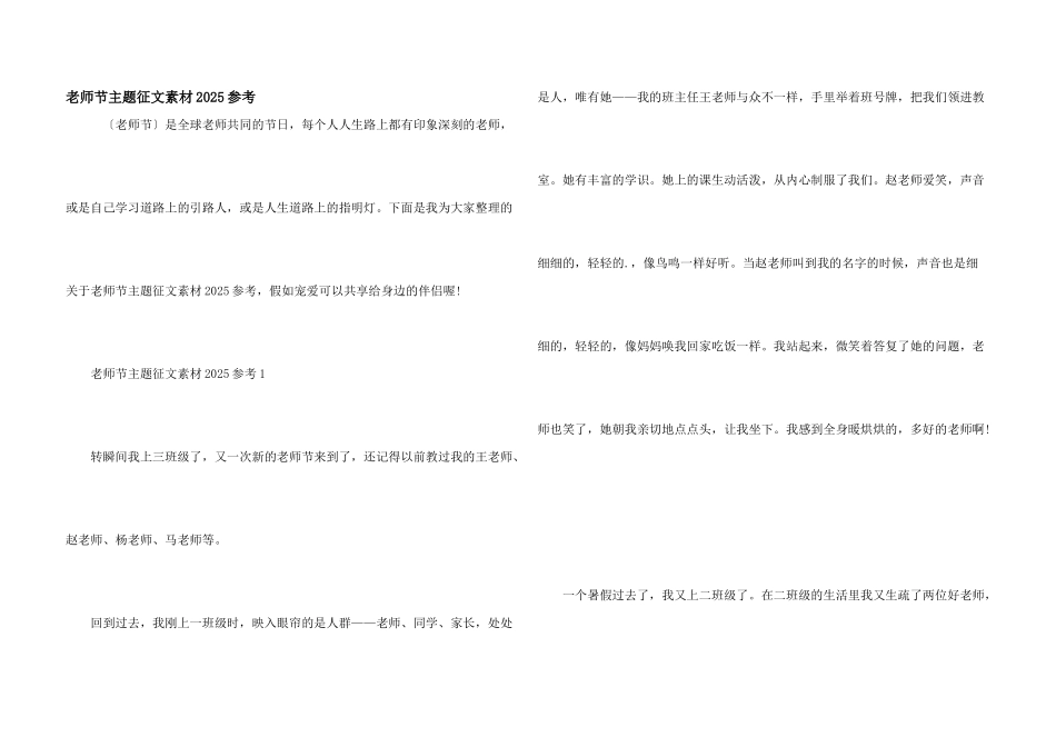 教师节主题征文素材2025参考_第1页
