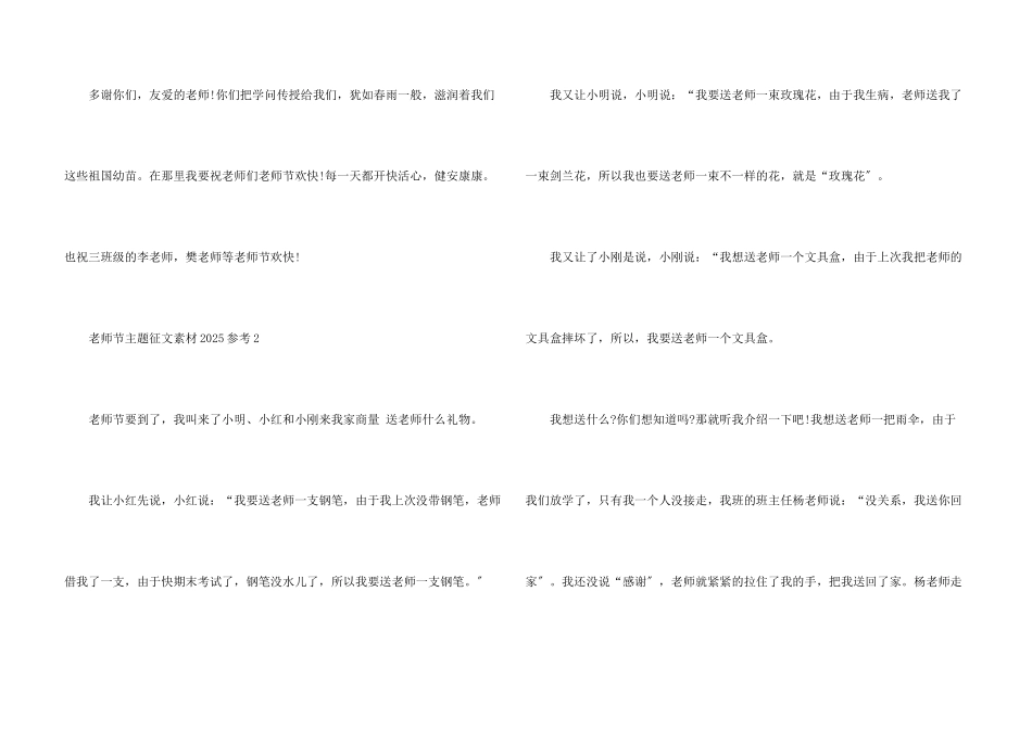 教师节主题征文素材2025参考_第3页
