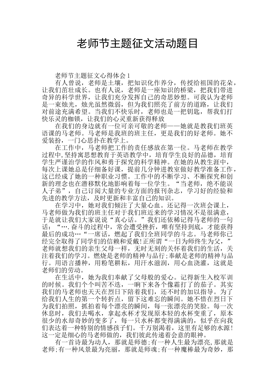 教师节主题征文活动题目_第1页