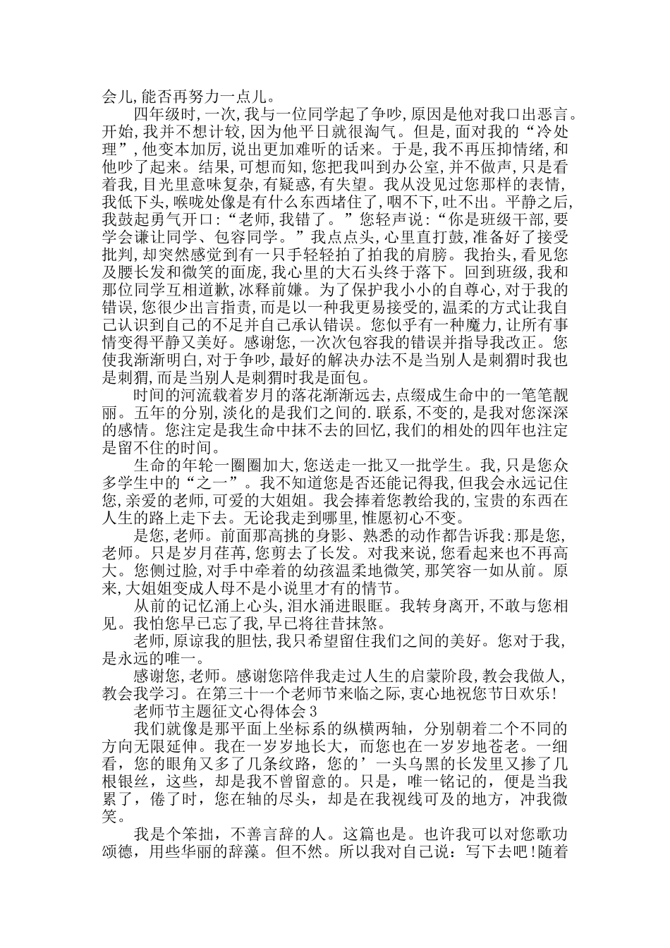 教师节主题征文活动题目_第3页