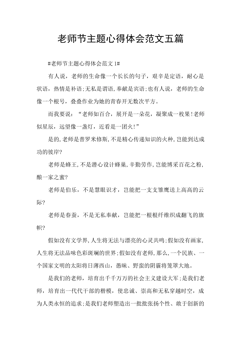 教师节主题心得体会范文五篇_第1页