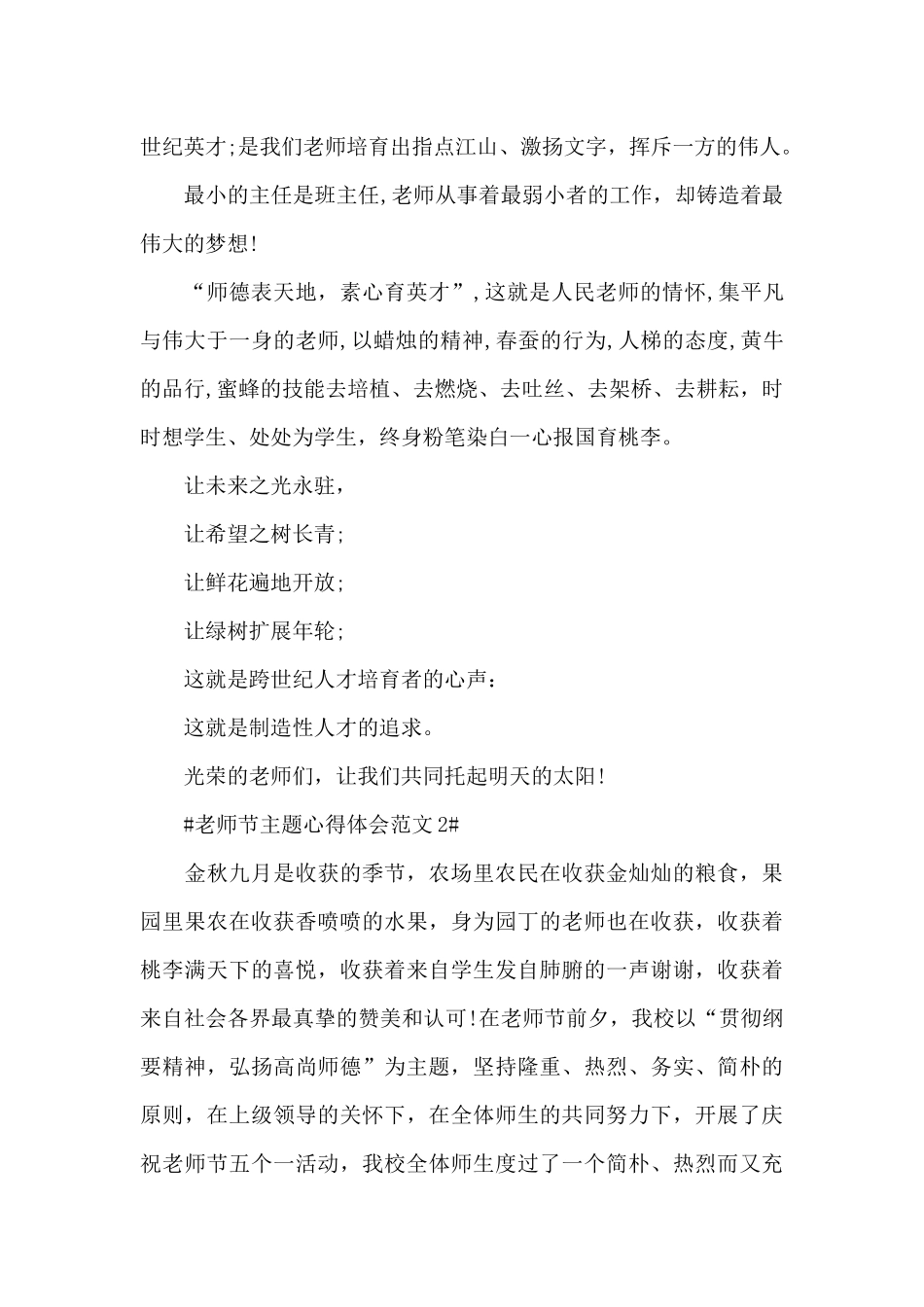 教师节主题心得体会范文五篇_第2页