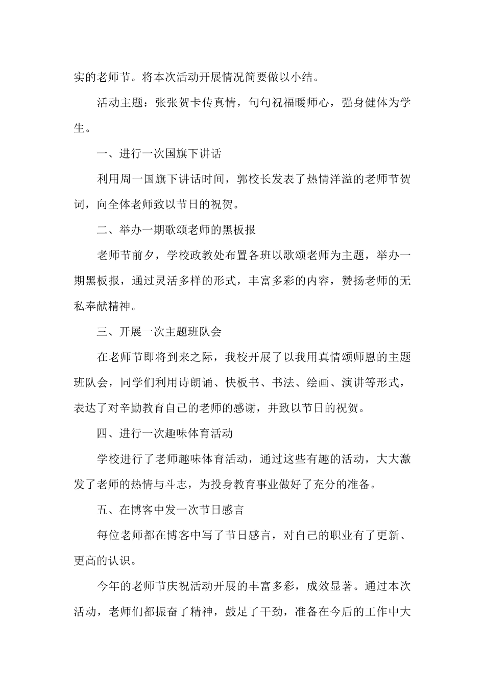 教师节主题心得体会范文五篇_第3页