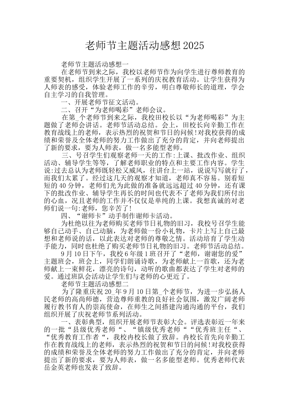 教师节主题活动感想2025_第1页