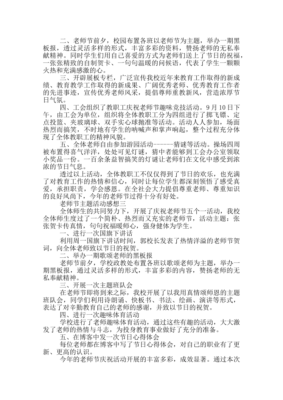 教师节主题活动感想2025_第2页