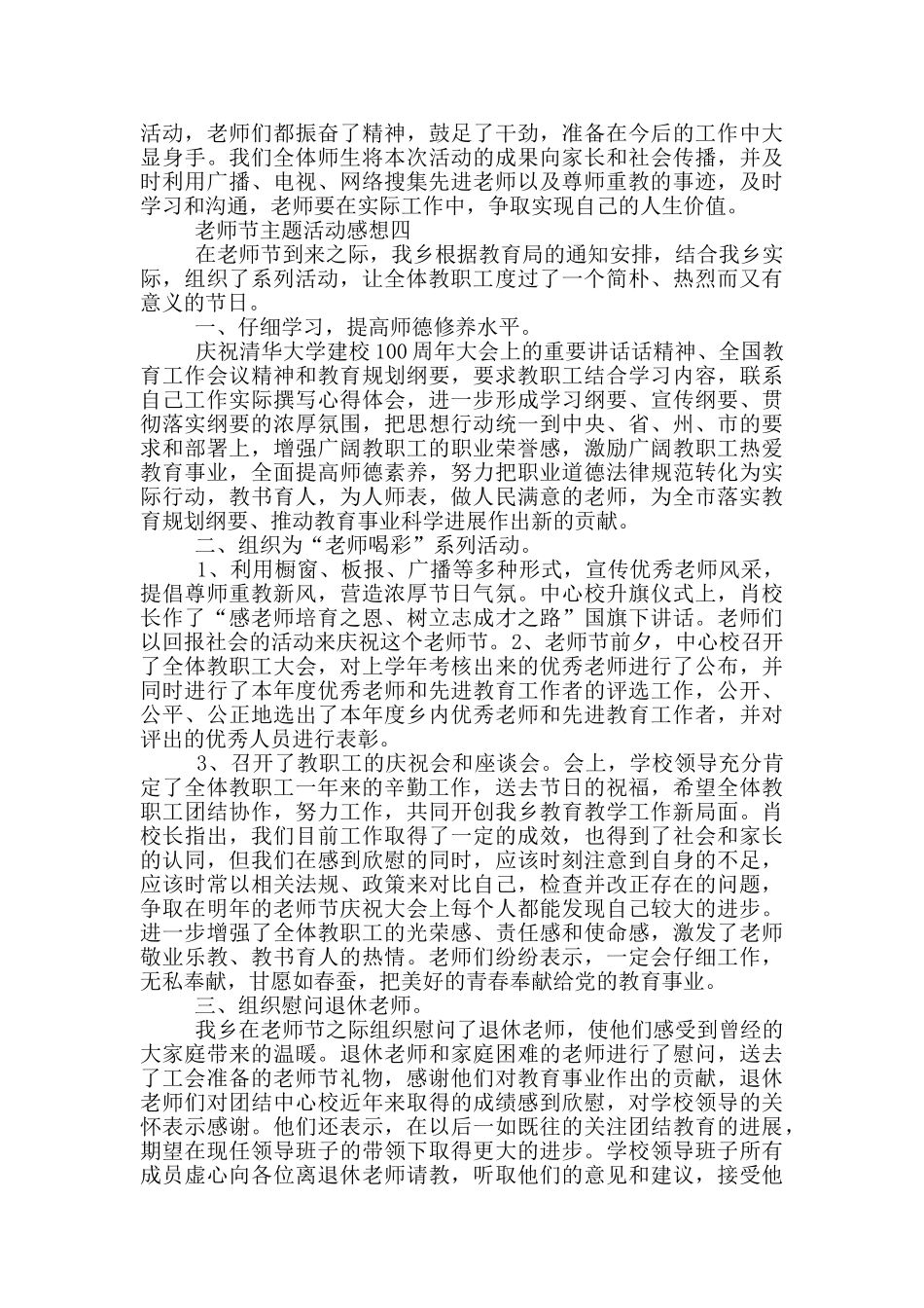 教师节主题活动感想2025_第3页