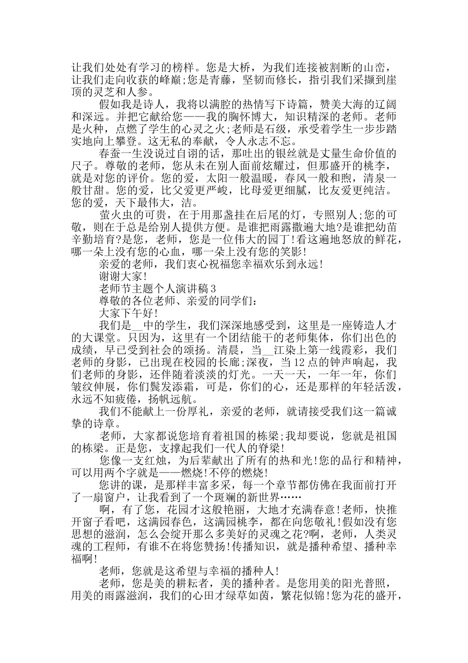 教师节主题个人演讲稿最新_第2页