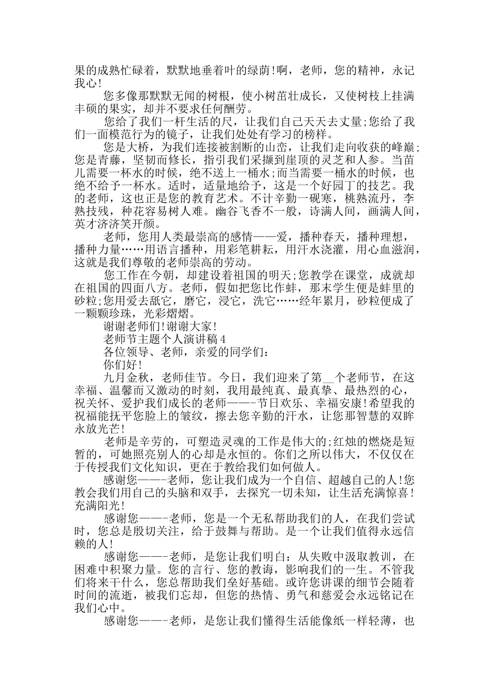 教师节主题个人演讲稿最新_第3页