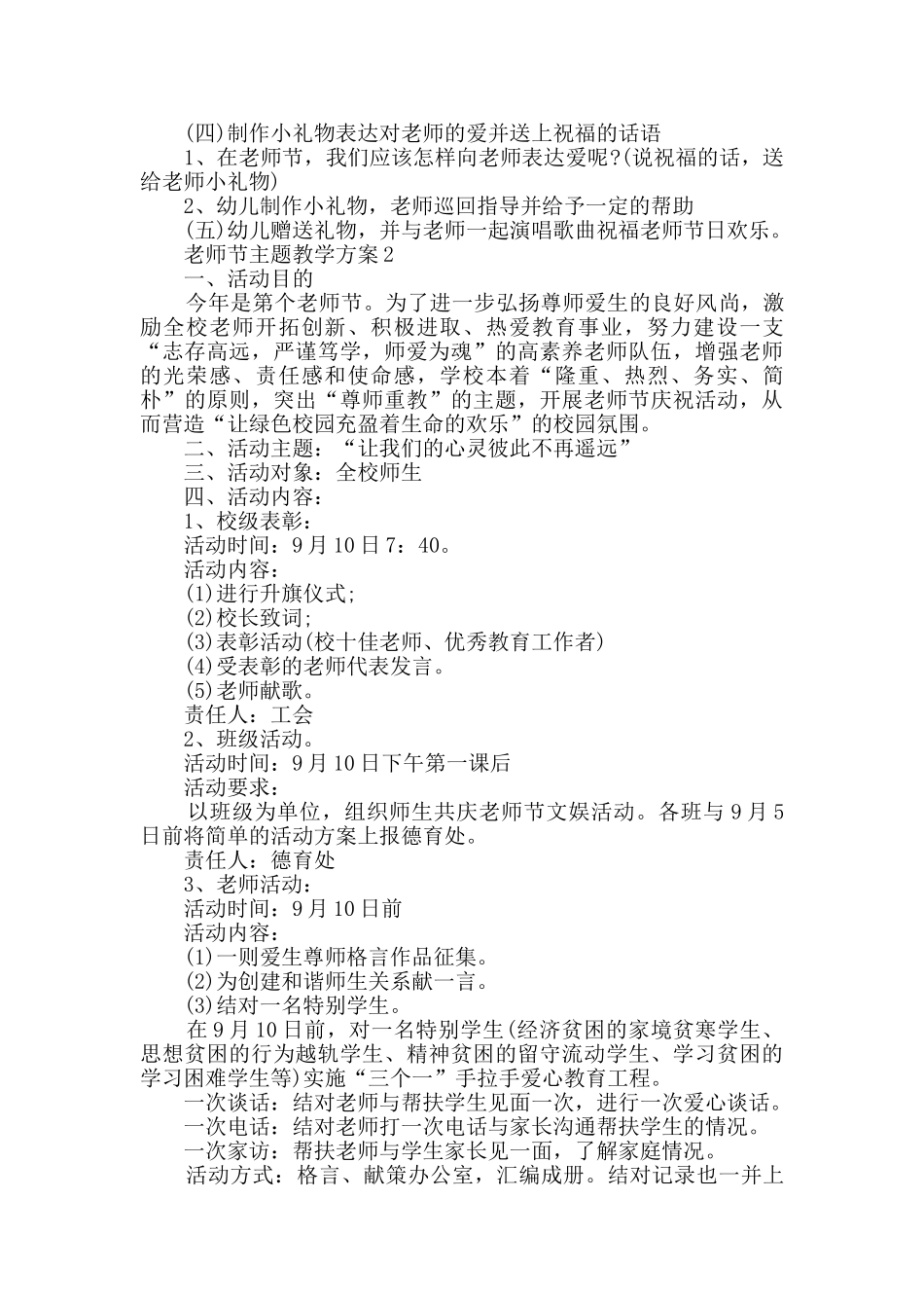 教师节主题教学方案精编汇总大全_第2页
