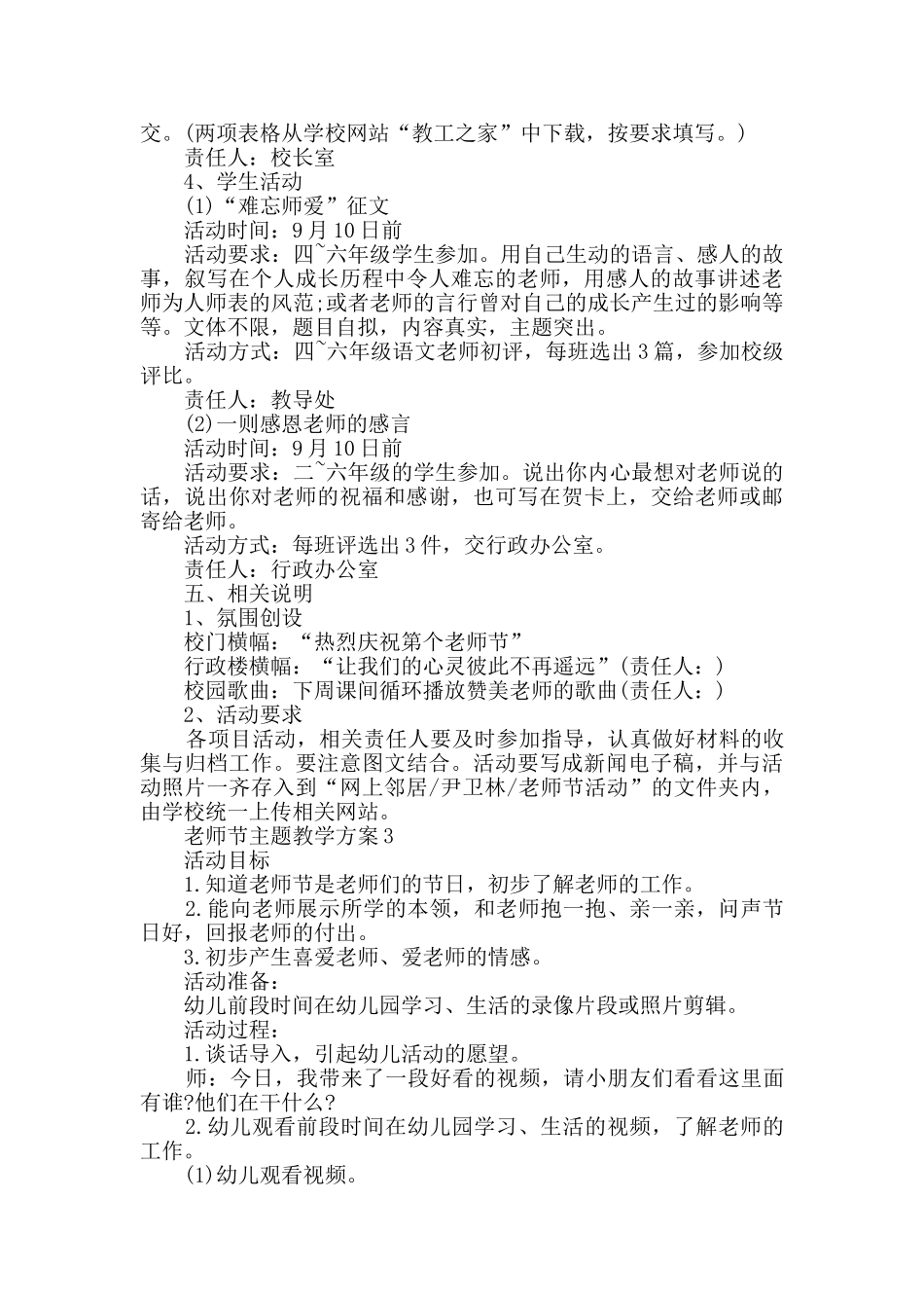 教师节主题教学方案精编汇总大全_第3页
