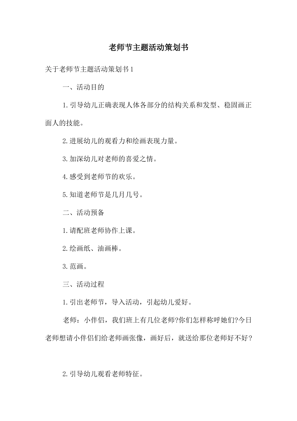 教师节主题活动策划书_第1页