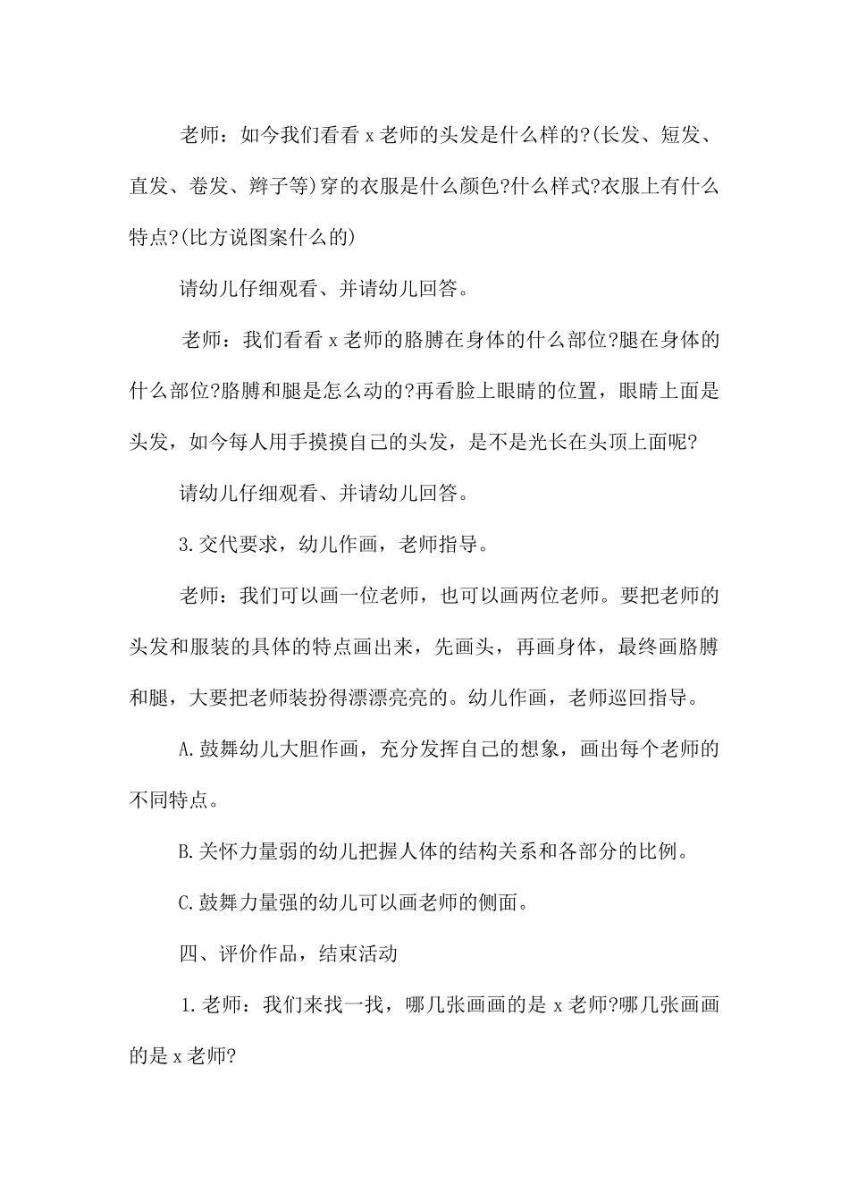 教师节主题活动策划书_第2页