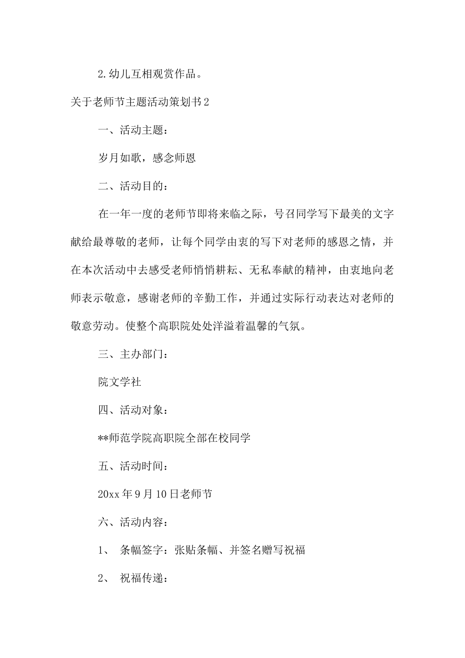 教师节主题活动策划书_第3页