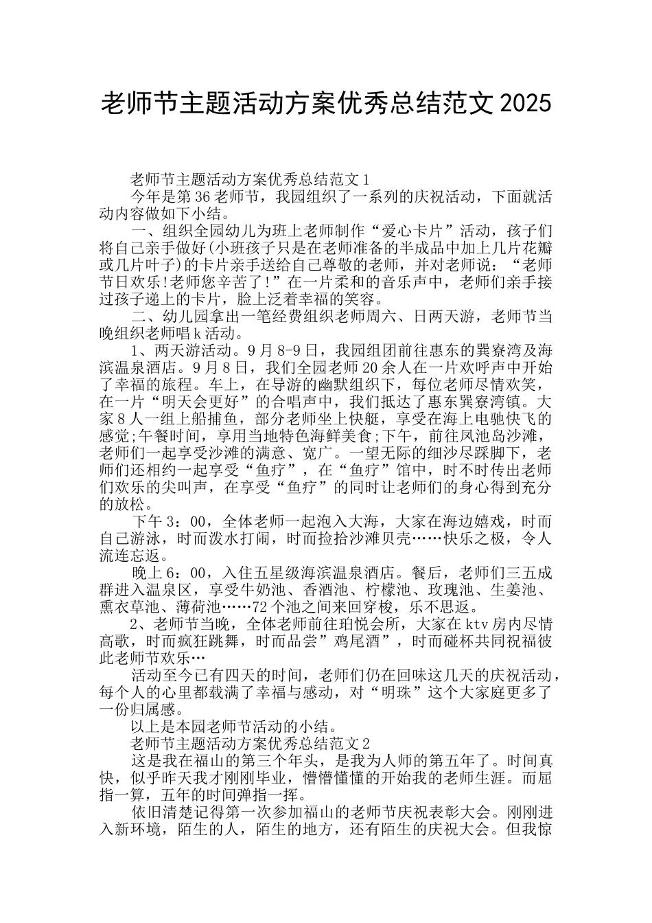 教师节主题活动方案优秀总结范文2025_第1页