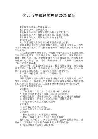 教师节主题教学方案2025最新