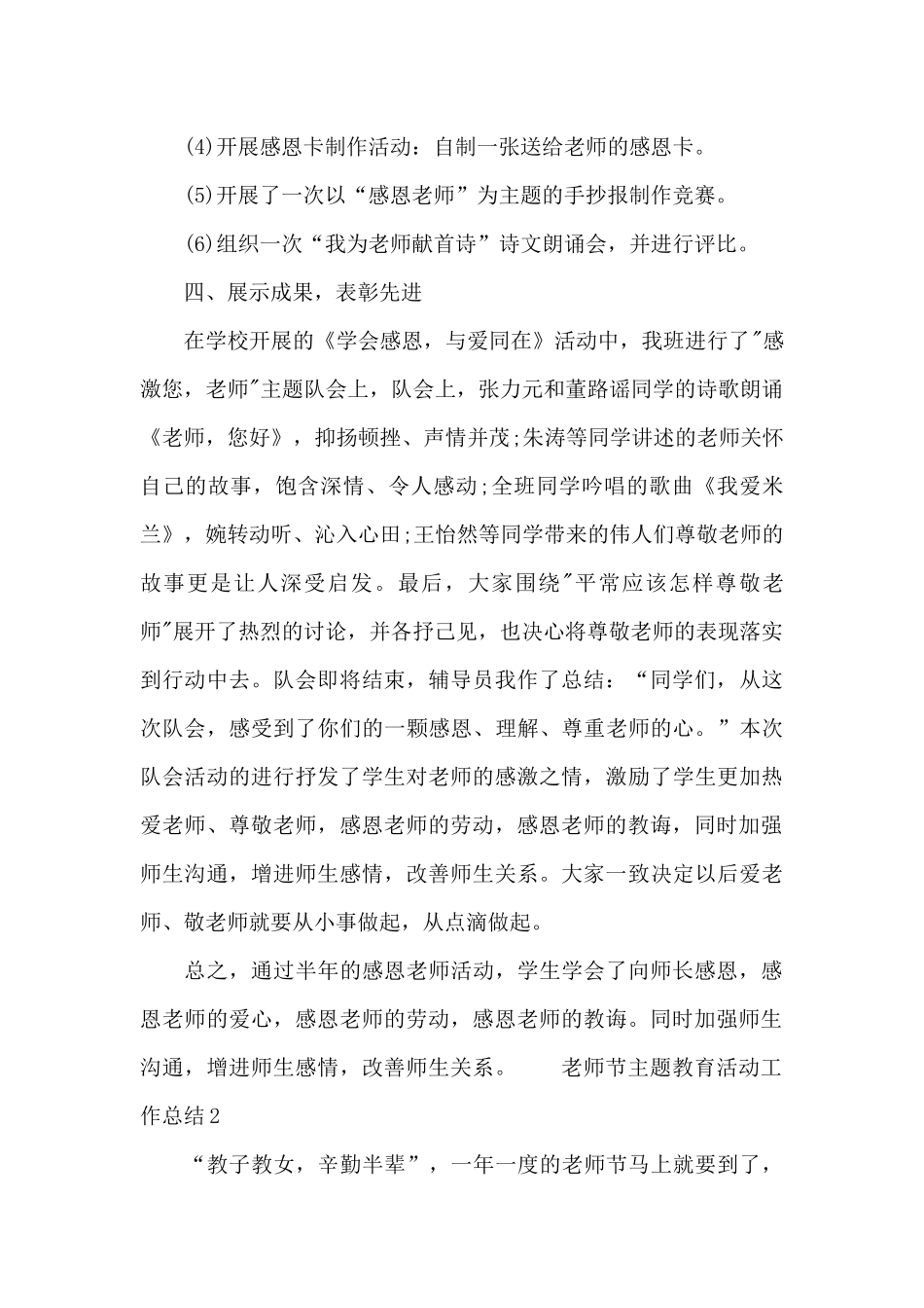 教师节主题教育活动工作总结简短5篇_第2页