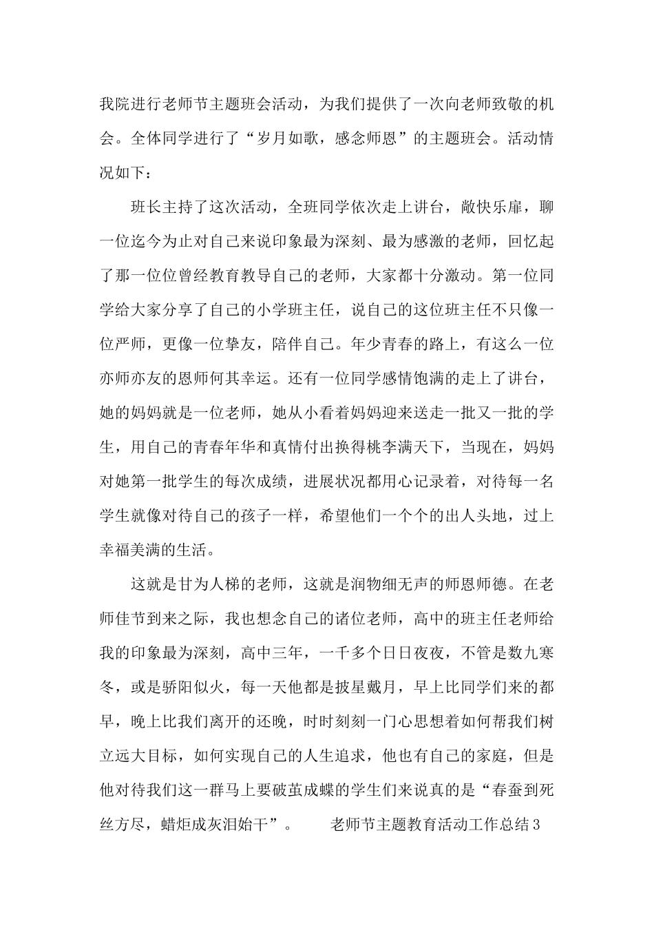 教师节主题教育活动工作总结简短5篇_第3页