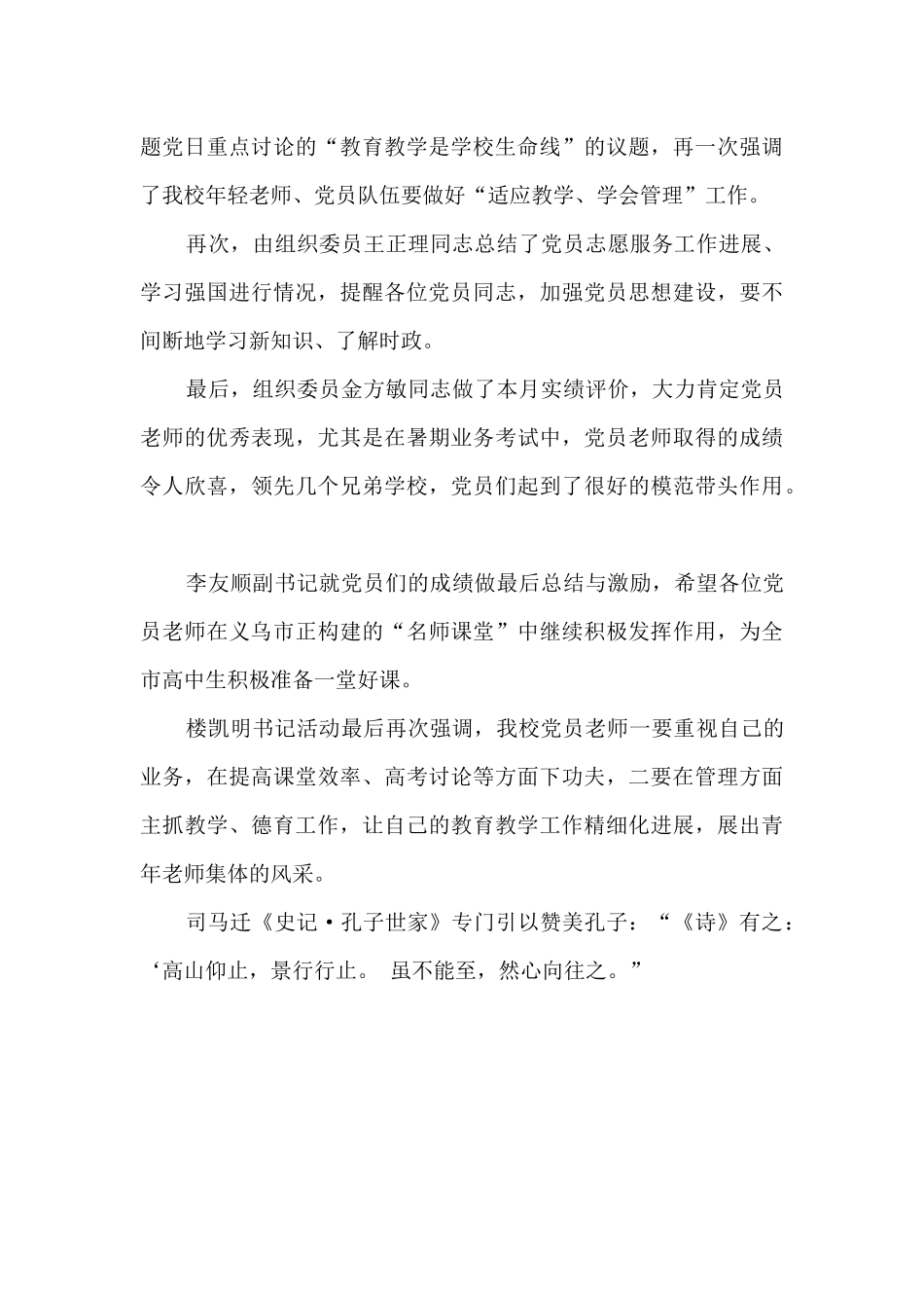 教师节党员主题日活动总结_第2页