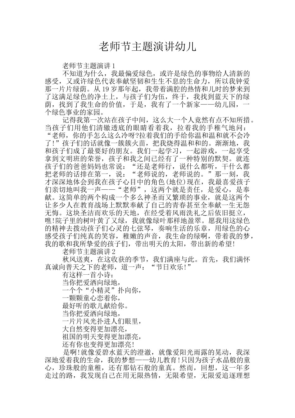 教师节主题演讲幼儿_第1页