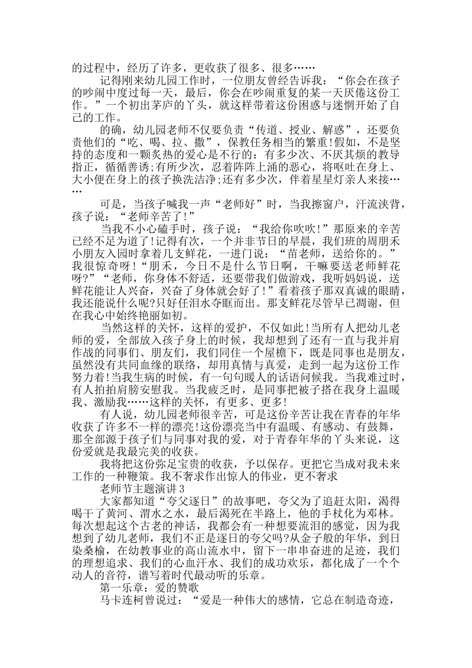 教师节主题演讲幼儿_第2页