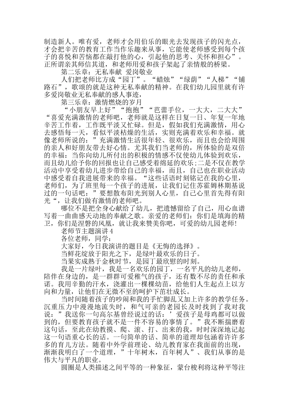 教师节主题演讲幼儿_第3页