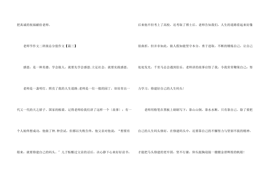 教师节二年级满分_第3页