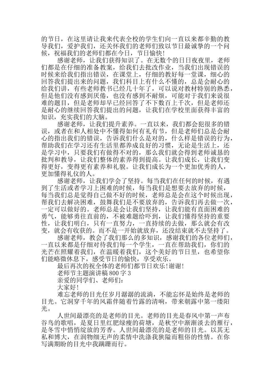 教师节主题演讲稿800字5篇_第2页