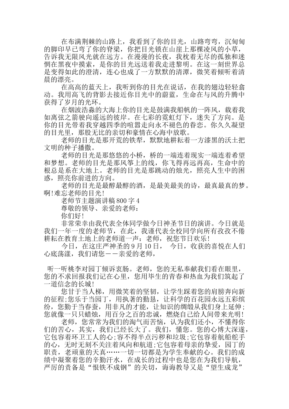 教师节主题演讲稿800字5篇_第3页