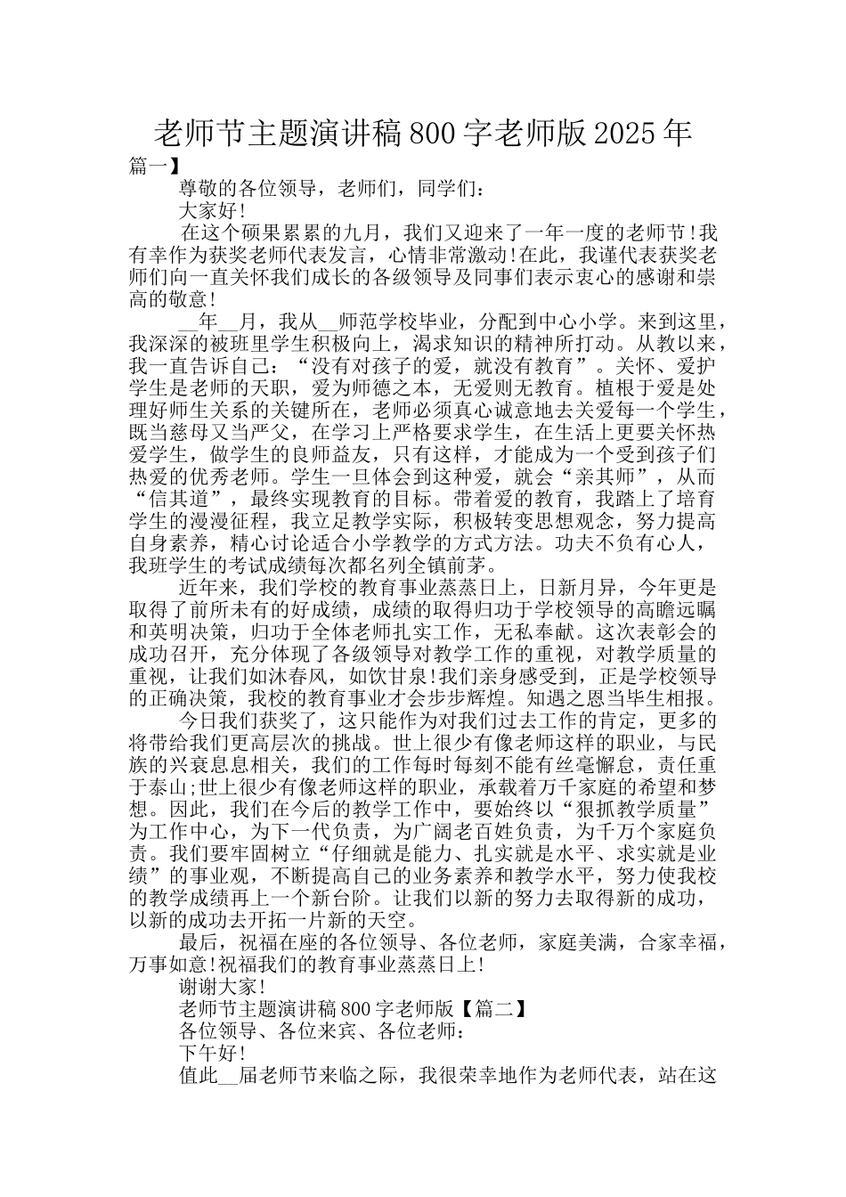 教师节主题演讲稿800字老师版2025年_第1页