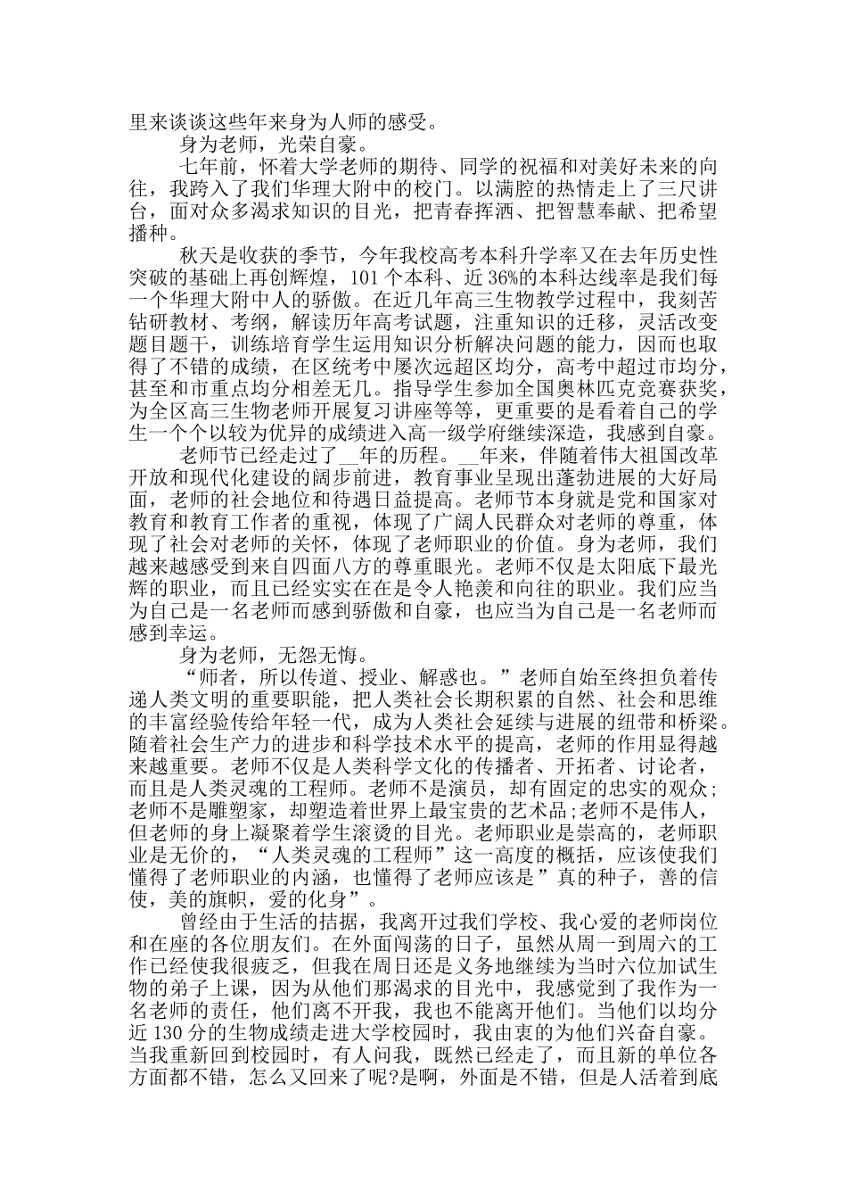 教师节主题演讲稿800字老师版2025年_第2页
