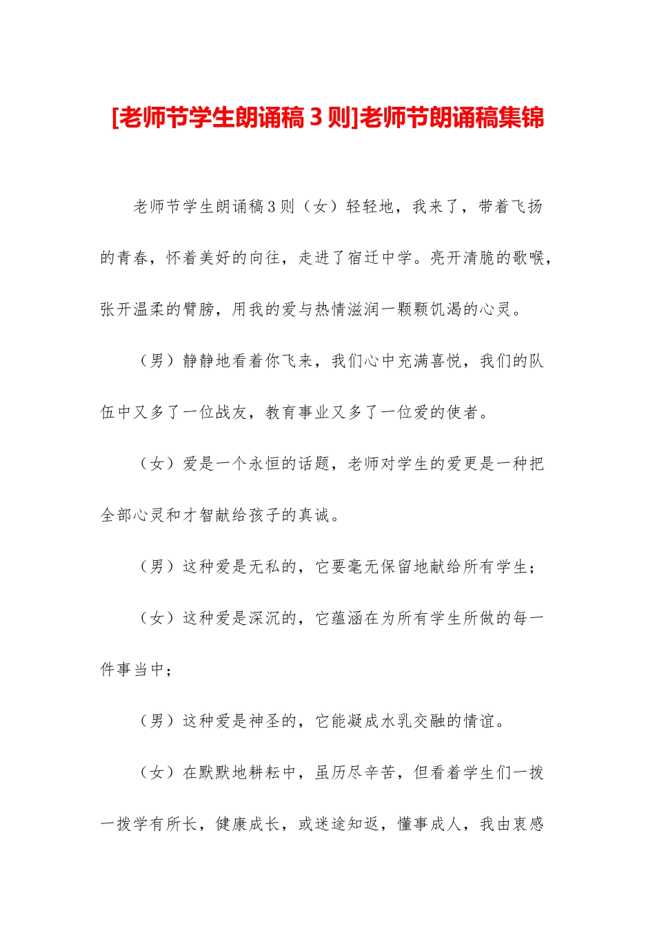 教师节朗诵稿集锦_第1页
