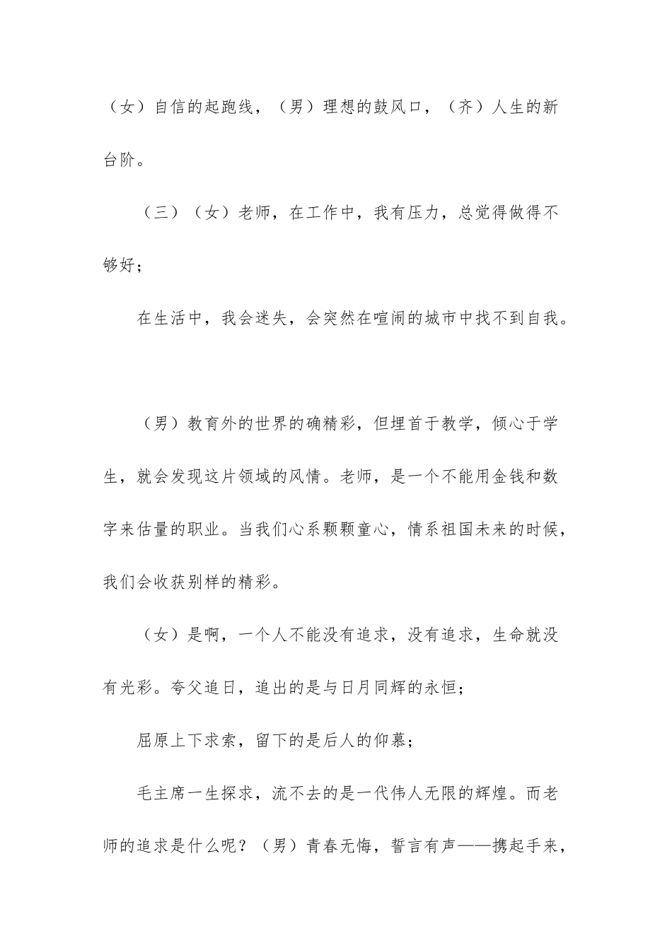 教师节朗诵稿集锦_第3页