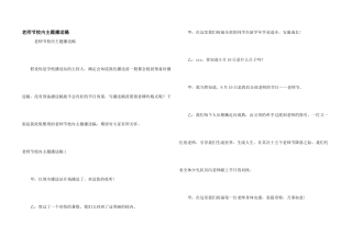 教师节校园主题广播稿
