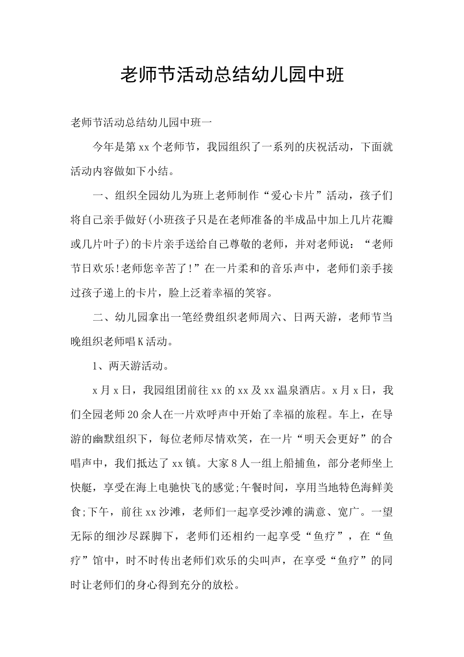 教师节活动总结幼儿园中班_第1页