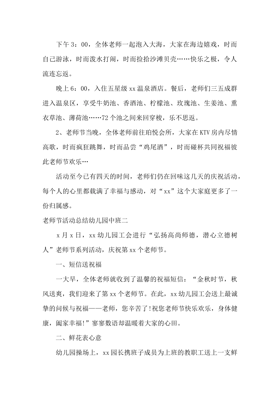 教师节活动总结幼儿园中班_第2页