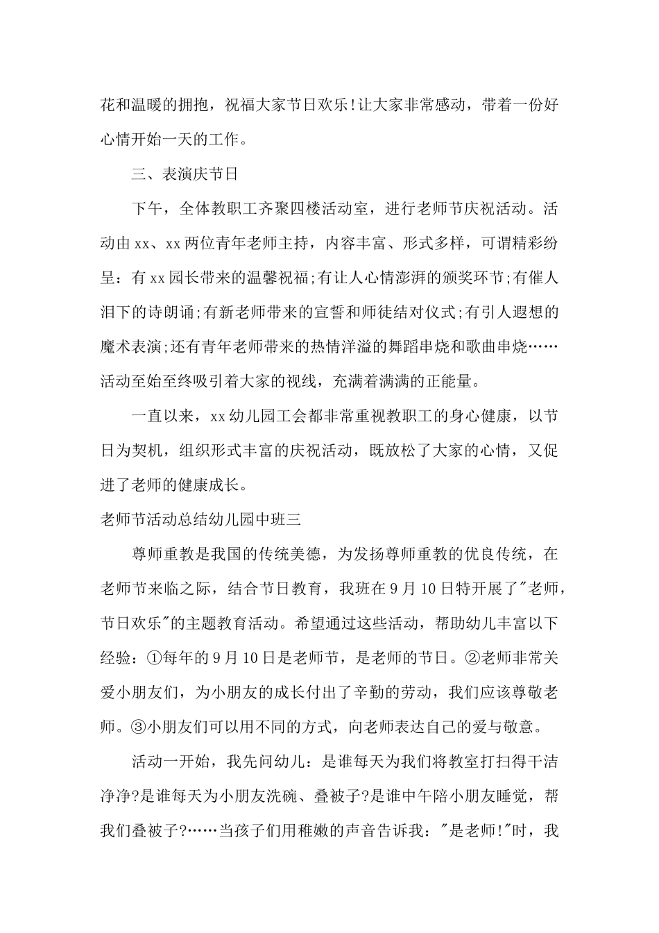 教师节活动总结幼儿园中班_第3页
