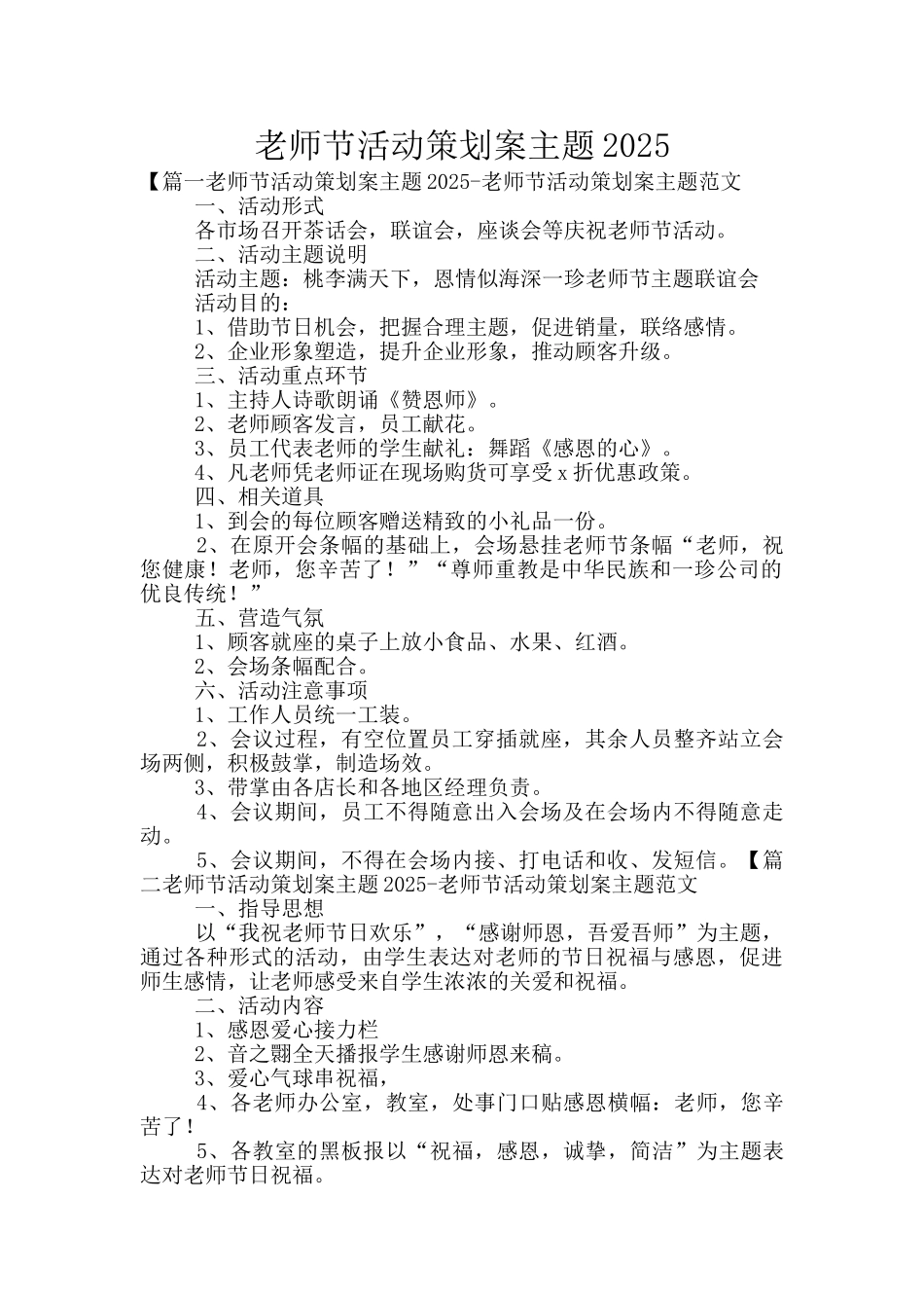 教师节活动策划案主题2025_第1页