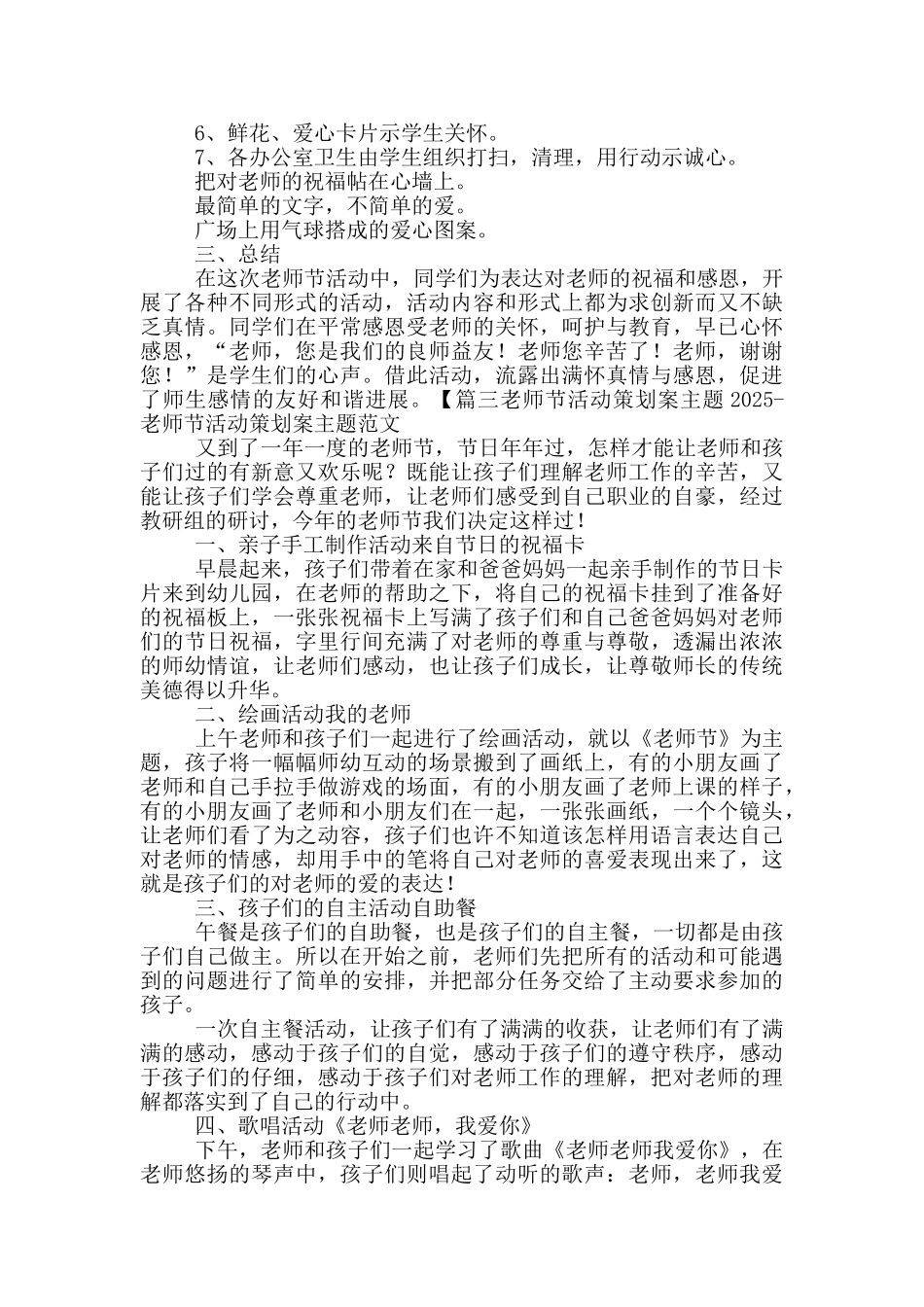 教师节活动策划案主题2025_第2页