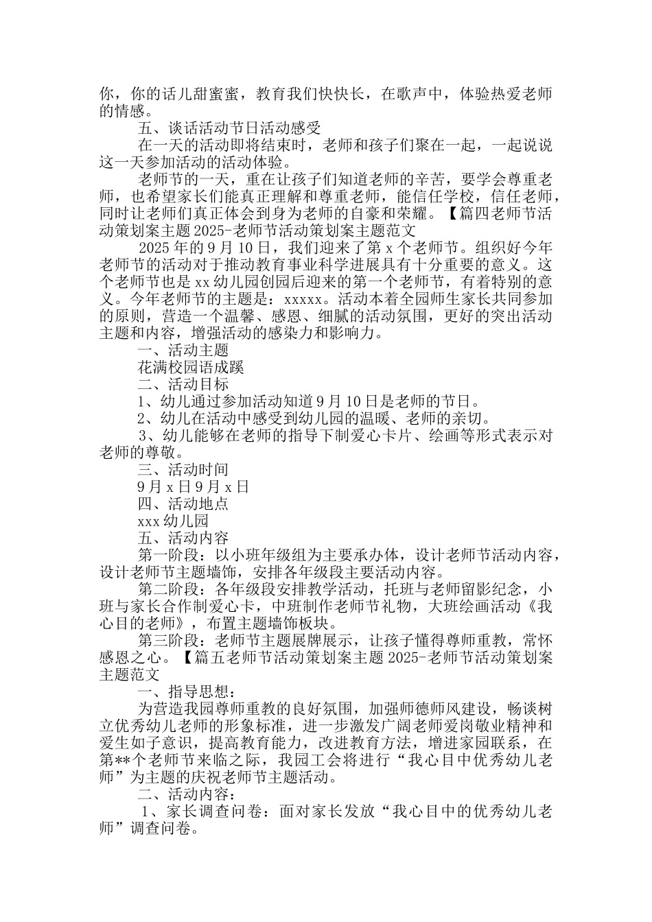 教师节活动策划案主题2025_第3页