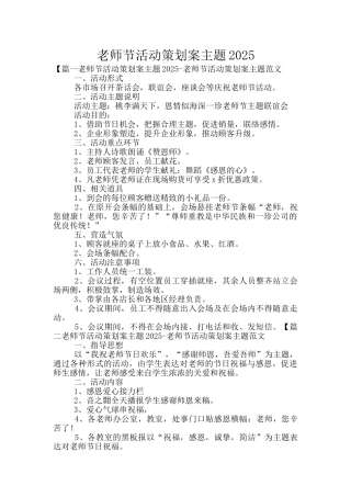 教师节活动策划案主题2025