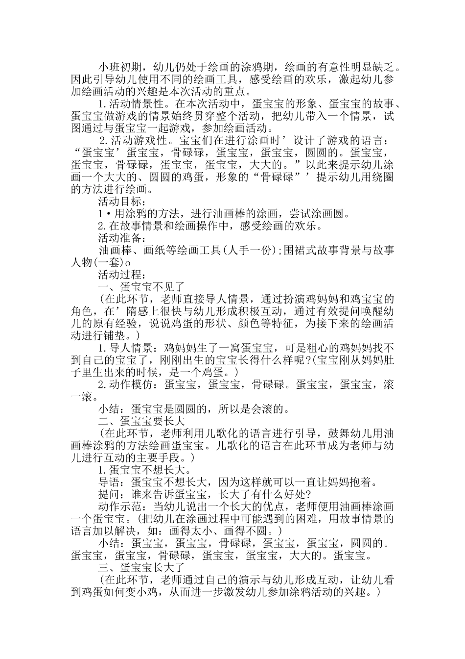 教师节班会活动方案范本_第2页