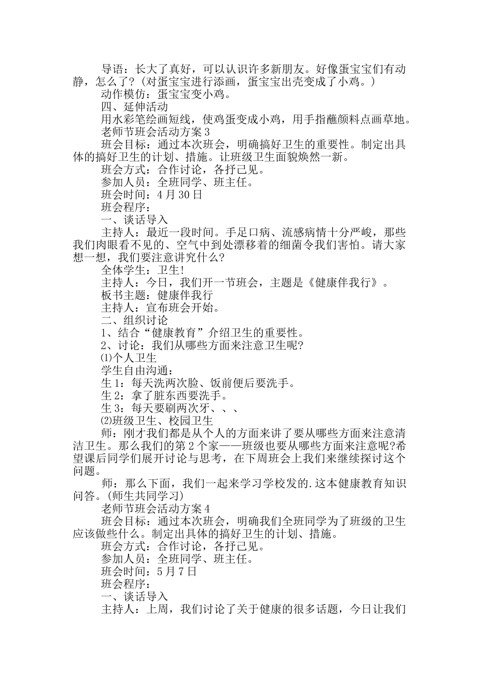 教师节班会活动方案范本_第3页