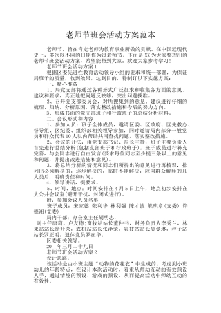 教师节班会活动方案范本