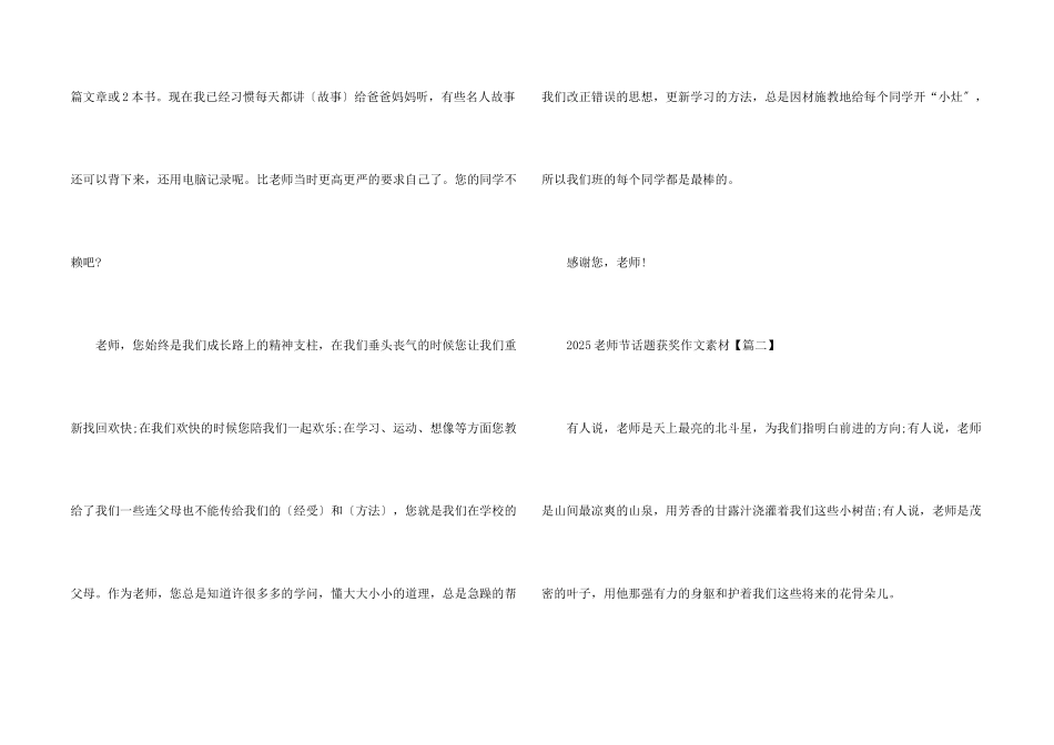 教师节话题获奖素材_第2页