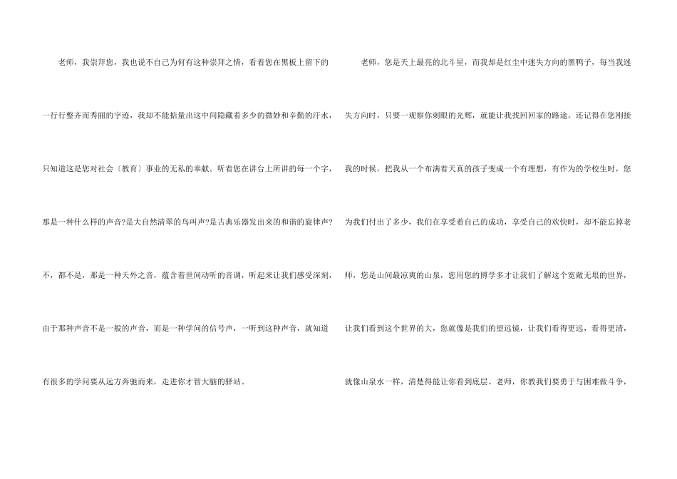 教师节话题获奖素材_第3页