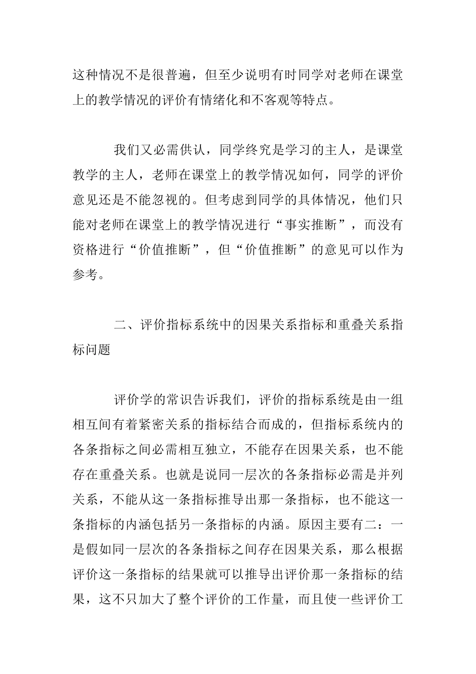 教师评价中若干问题的研讨_第3页