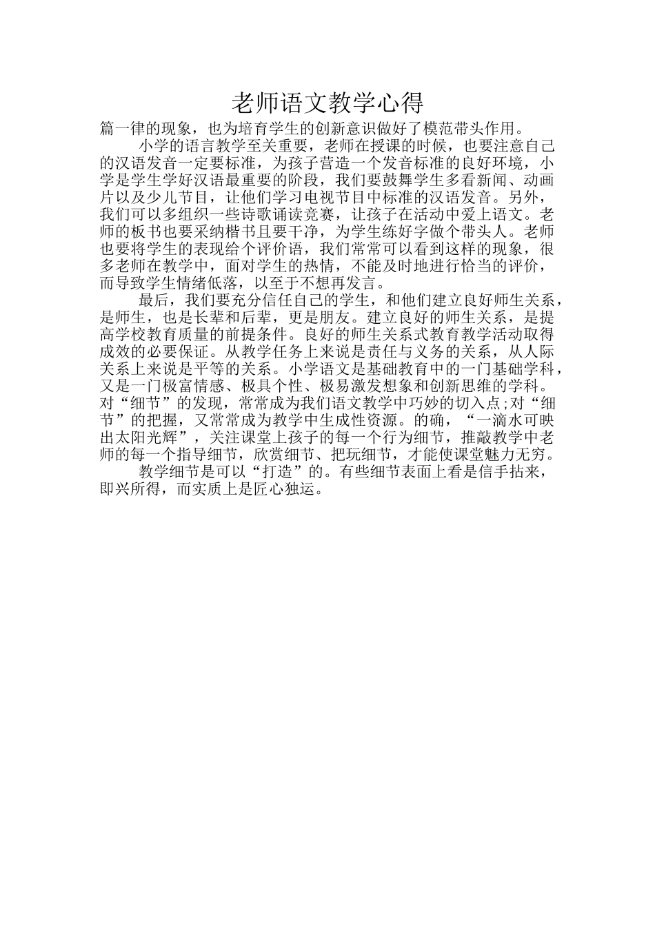 教师语文教学心得_第1页