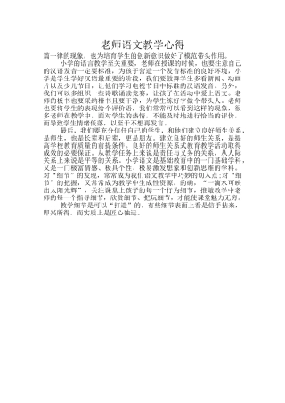 教师语文教学心得