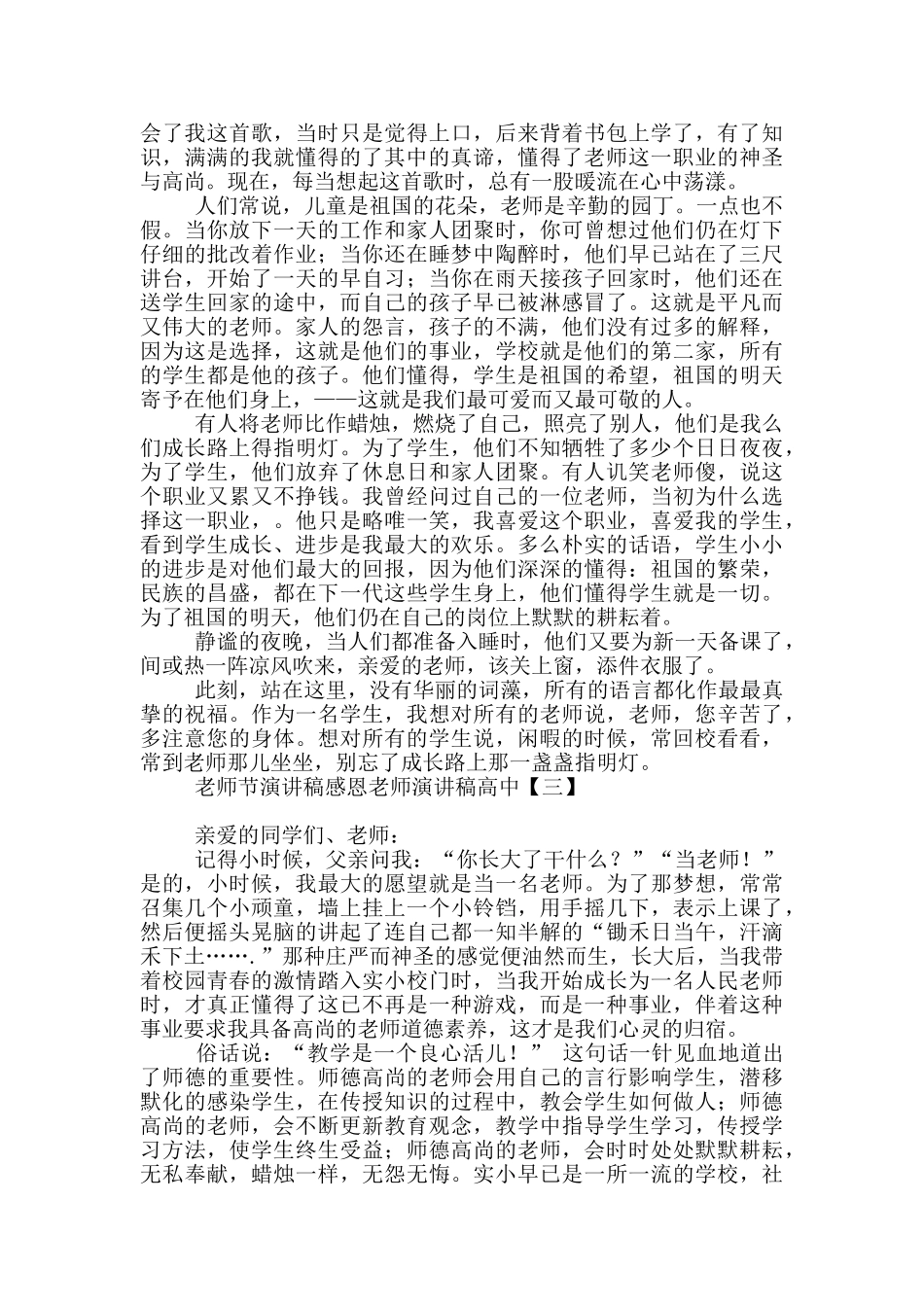 教师节演讲稿感恩老师演讲稿高中_第2页
