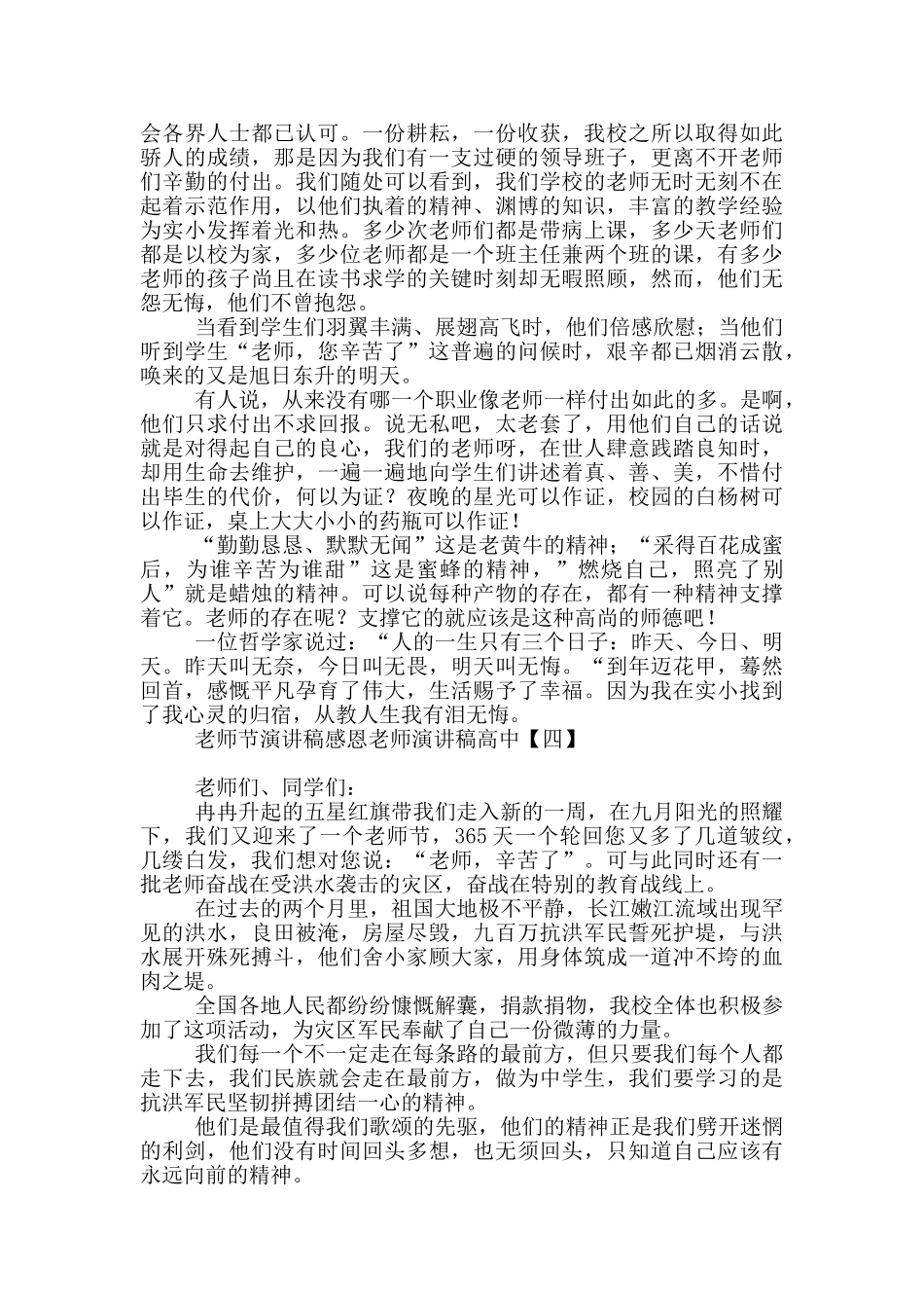 教师节演讲稿感恩老师演讲稿高中_第3页